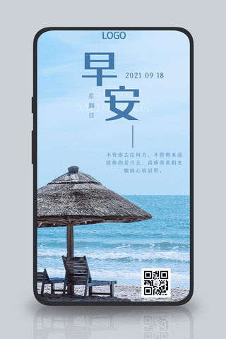 简约海边海报海报模板_早安旅行海边蓝色简约手机海报
