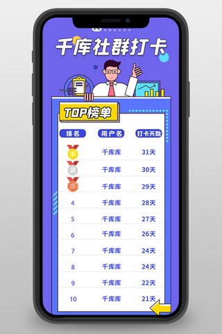 长喜报海报模板_排行榜社群打卡前10表彰榜单卡通榜单蓝色卡通海报