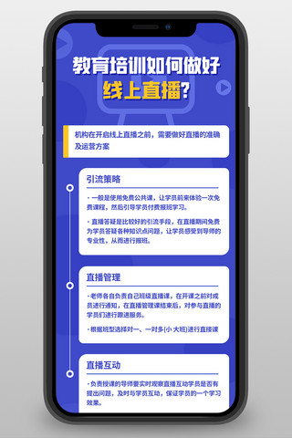 培训流程海报模板_教育培训如何做好线上直播彩色扁平营销长图