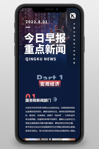 每日早报重点新闻解析蓝色商务H5长图