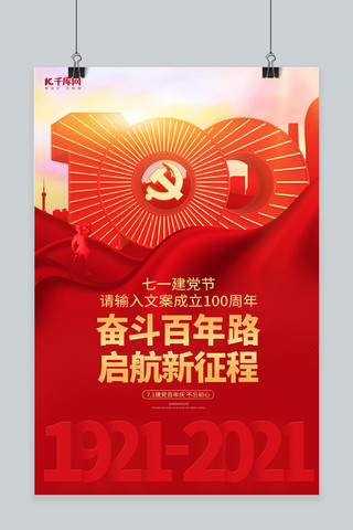 七一建党节100周年金色宣传海报