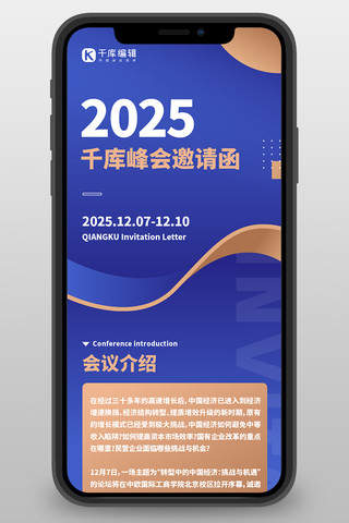 企业文化海报模板_会议峰会邀请函蓝色商务H5