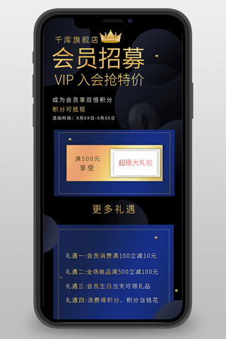 vip宣传海报模板_会员招募积分兑换黑金宣传营销长图
