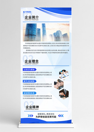 乐器介绍海报模板_企业文化理念蓝色宣传展架 易拉宝