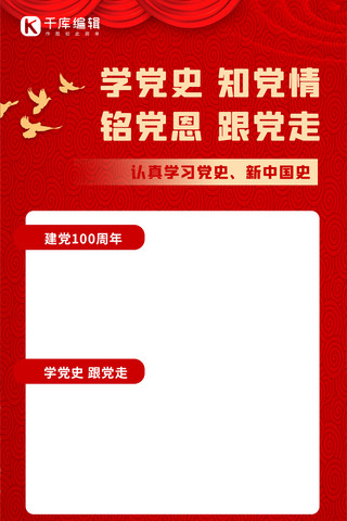 党史学习天安门、和平鸽红金政务海报