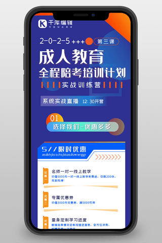 直播海报模板_成人教育培训蓝色渐变简约H5