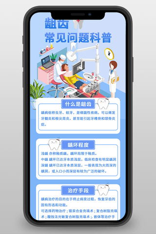 医疗看牙蓝色2.5D营销长图