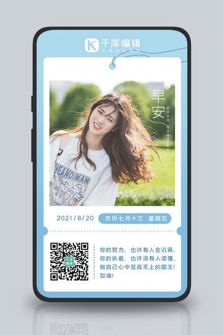 简约小清新卡海报模板_日签早安每日一签淡蓝色系小清新风手机海报
