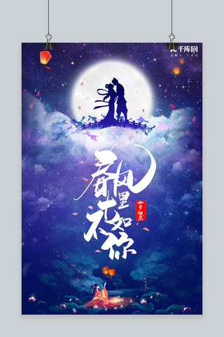 七夕节牛郎织女蓝色紫色中国风深色系海报