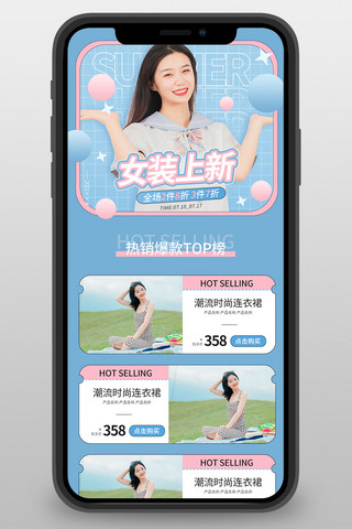 产品展示海报模板_产品促销女装蓝色粉色简约长图