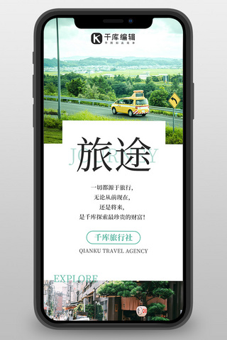 电板路线海报模板_旅游宣传介绍景点路线青色文艺简约H5