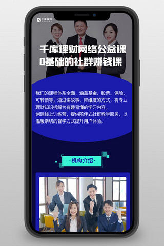 课程海报模板_网络课程网络公益课蓝色简约商务H5