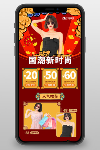 时尚女装促销海报模板_产品促销女装促销红色黄色国潮中国风H5