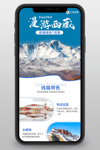 旅游宣传宣传海报模板_西藏旅游路线宣传介绍简约H5长图