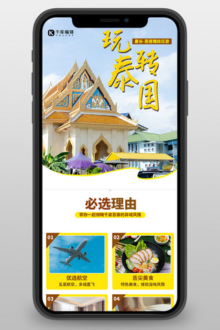 旅游路线海报模板_泰国旅游路线介绍宣传行程安排H5
