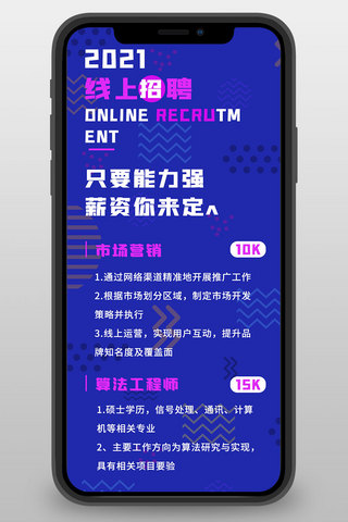 海报长图招聘海报模板_线上招聘孟菲斯背景紫色简约营销长图