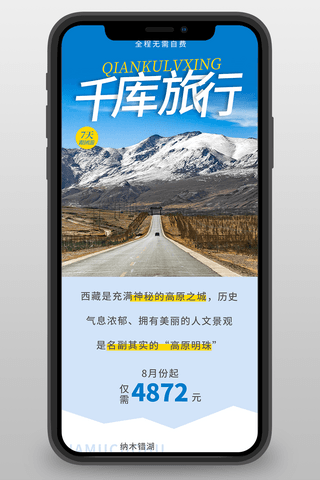 旅游宣传山蓝色 白色清新h5长图