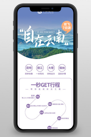 云南旅游宣传海报模板_旅游宣传云南双飞蓝紫色系摄影图风H5