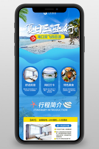 海南美食海报模板_海南三亚旅游海边蓝色简约长图