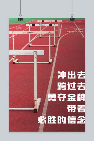 奥运会跨栏跑道红色摄影图海报