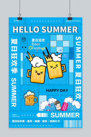 夏季促销活动海报模板_夏季夏日促销啤酒孟菲斯海报