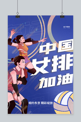 东京奥运会中国女排蓝色插画海报