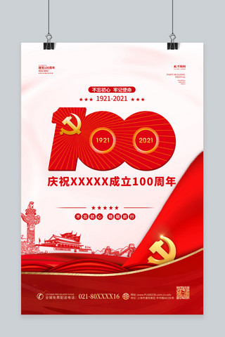 光辉历史海报模板_建党百年党史学习红金色简约海报