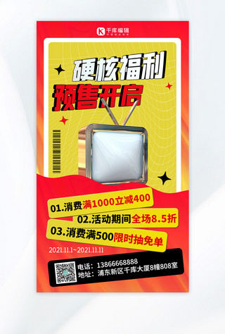 预售双十一海报海报模板_双十一硬核福利红色酸性海报