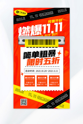 预售双十一海报海报模板_双十一预售开启红色酸性海报