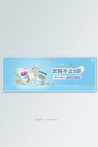 banner母婴海报模板_淘宝母婴亲子日奶粉奶瓶纸尿裤蓝色简约banner