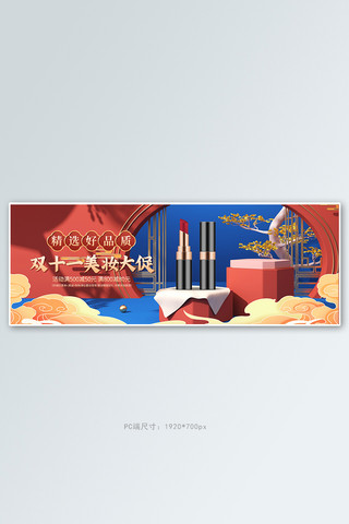 红笔海报模板_双十一口红红色中国风banner