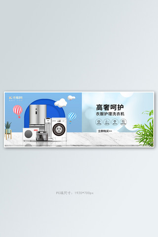 c4d立体洗衣机蓝色清新banner