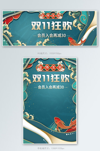 双11国潮浮雕绿色促销banner