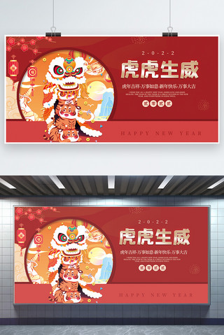虎年中国风展板海报模板_虎年新年红色中国风展板