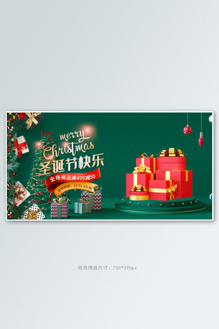 圣诞节圣诞树绿色简约banner