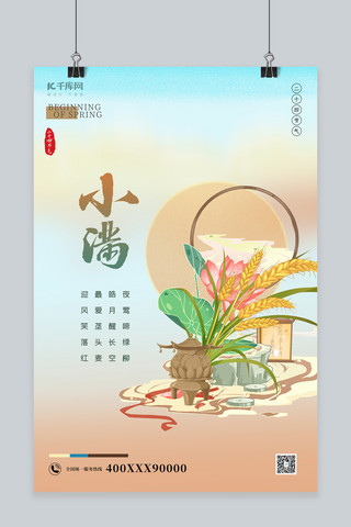 中国风海报模板_小满节气麦子黄色国潮微景观海报