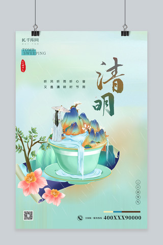 中国国潮山水海报模板_清明节气山水绿色国潮微景观海报