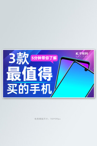 手机测评手机蓝色简约风banner