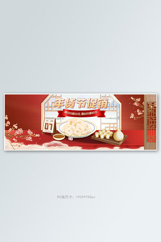 年货节食品红色中国风banner