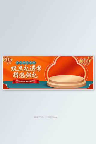 中国风食品banner海报模板_双旦美妆红色中国风banner