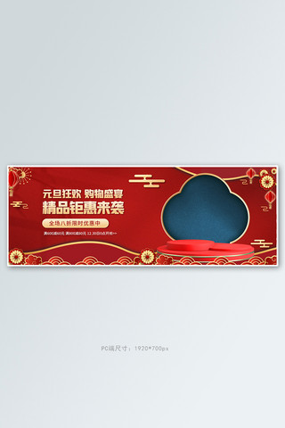 礼遇banner海报模板_元旦食品红色中国风banner