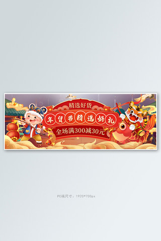 年货节插画红色手绘banner