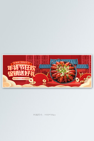 年货节食品红色中国风banner