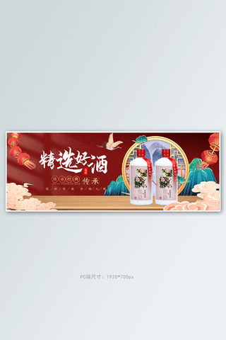 白酒活动海报模板_年货节白酒红色中国风banner