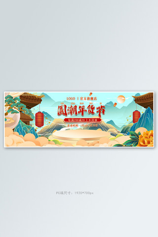 促销活动国潮海报模板_年货节中国风青色国潮banner