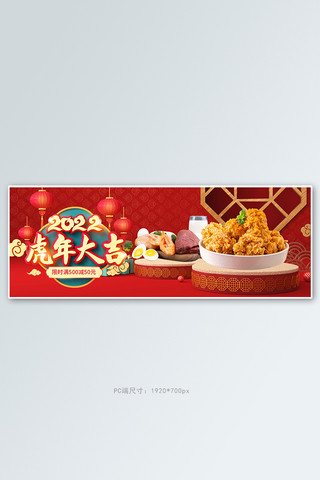 春节食品促销海报模板_虎年食品红色中国风banner