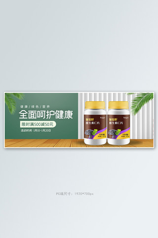 通用保健品绿色简约banner