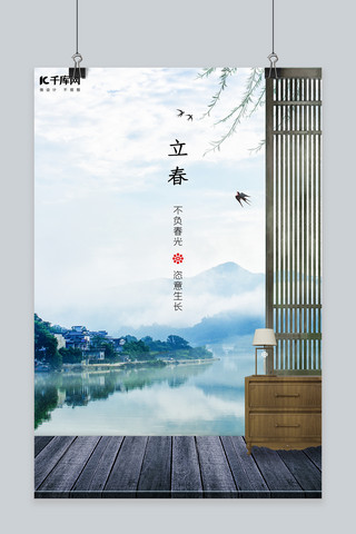 中国风花海报模板_立春山水蓝绿中国风海报