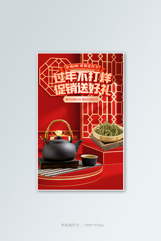 过年不打烊茶叶红色中国风banner