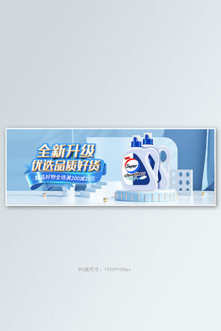 淘宝洗护用品海报模板_电商淘宝洗护用品蓝色C4Dbanner